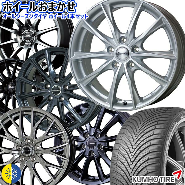 新品 ホイールデザインおまかせ215/60R16 99V XLクムホ SOLUS 4S HA32新品 オールシーズンタイヤ ホイール4本セット16インチ 6.5J 5H114.3組込み済 空気圧 バランス調整済み taiya｜オールドギア店