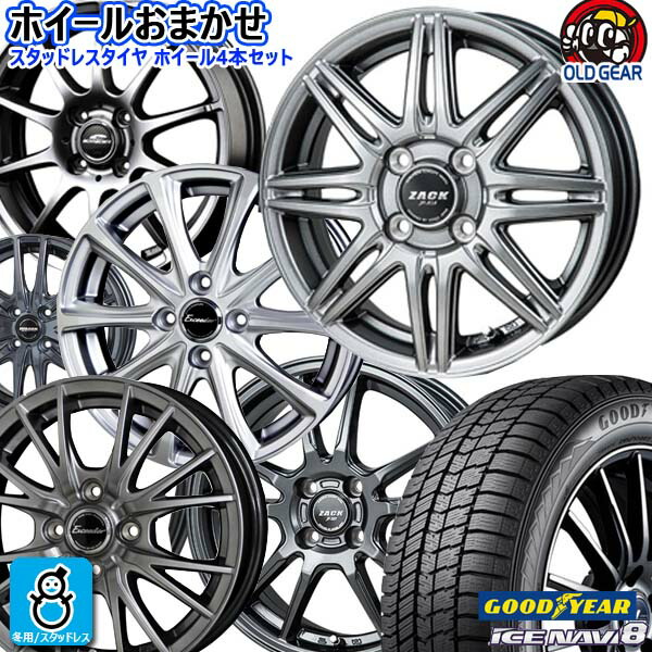 デザイン おまかせ 新品 アルミホイール【2024~2025年製】145/80R13 75Qグッドイヤー アイスナビ8GOODYEAR ICE NAVI8新品 スタッドレスタイヤ ホイール4本セット13インチ 4H100空気圧 バランス調整済み|オールドギア店