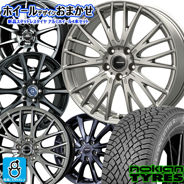 デザイン おまかせ 新品 アルミホイール 【2023年製】215/60R16 99R XL ノキアン ハッカペリッタ R5 NOKIAN TYRES Hakkapeliitta R5 新品 スタッドレスタイヤ ホイール4本セット 16インチ 6.5J 5H114.3 空気圧 バランス調整済み 42,900円