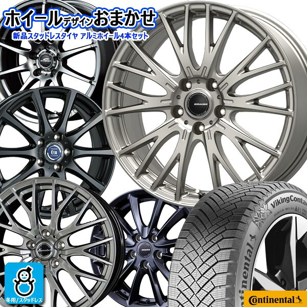デザイン おまかせ 新品 アルミホイール 【2024～2025年製】225/60R17 103H XL コンチネンタル バイキング コンタクト8 CONTINENTAL VikingContact 8 VC8 新品 スタッドレスタイヤ ホイール4本セット 17インチ 5H114.3 空気圧 バランス調整済み