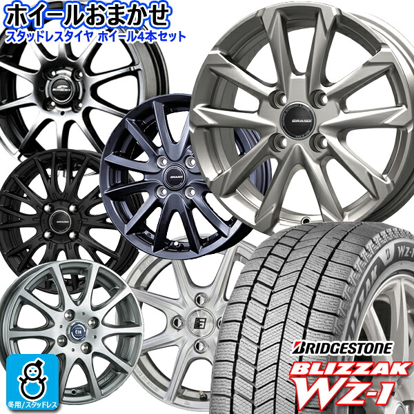 デザイン おまかせ 新品 アルミホイール 【2025年製】195/65R16 92Q ブリヂストン ブリザック WZ1 BRIDGESTONE BLIZZAK WZ-1 新品 スタッドレスタイヤ ホイール4本セット 16インチ 4H100 組込み済 バランス調整済