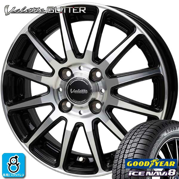 限定特価【2025年製】155/65R14 75Q グッドイヤー アイスナビ8 ICE NAVI8新品 スタッドレスタイヤ ホイール4本セットヴァレット グリッター14インチ 4.5J 4H100ブラックポリッシュ組込み済 バランス調整済｜オールドギア店