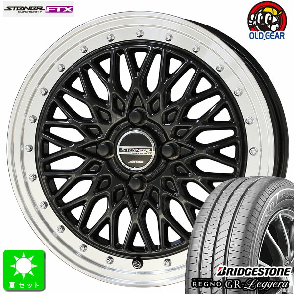 165/55R15ブリヂストン レグノ GRレジェーラ新品 サマータイヤ ホイール4本セット共豊 KYOHO シュタイナー FTX15インチ 4.5J 4H100オニキスブラックリムポリッシュ組込み済 バランス調整済 taiya｜オールドギア店