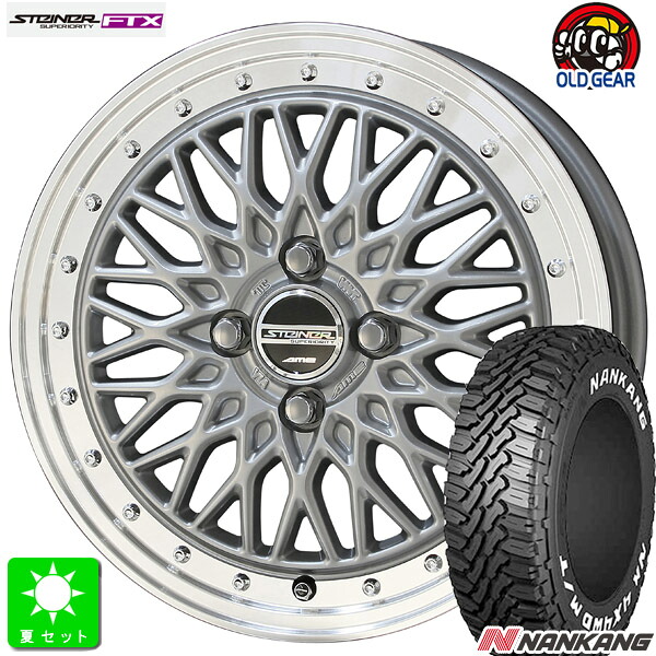 165/65R14 ナンカン NANKANG FT9 ホワイトレター 新品 サマータイヤ ホイール4本セット 共豊 KYOHO シュタイナー FTX 14インチ 4.5J 4H100 サテンシルバーリムポリッシュ 組込み済 バランス調整済 taiya