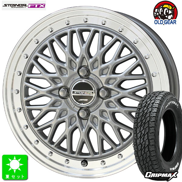 145R14C 85/83QGRIPMAX INCEPTION A/T II ホワイトレター新品 サマータイヤ ホイール4本セット共豊 KYOHO シュタイナー FTX14インチ 4.5J 4H100サテンシルバーリムポリッシュ組込み済 バランス調整済 taiya｜オールドギア店