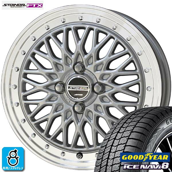 限定特価【2025年製】155/65R14 75Q グッドイヤー アイスナビ8 ICE NAVI8 新品 スタッドレスタイヤ ホイール4本セット AME シュタイナー FTX 14インチ 4.5J 4H100 サテンシルバーリムポリッシュ 組込み済 バランス調整済