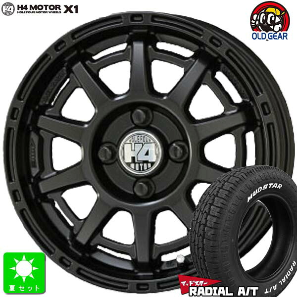 145/80R12 80/78(145R12 6PR) マッドスター MUDSTAR RADIAL A/T ホワイトレター 新品 サマータイヤ ホイール4本セット 共豊 H4 MOTOR X1 12インチ 4.00B 4H100 セミグロスブラック 組込み済 バランス調整済 taiya
