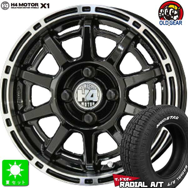 165/65R14 マッドスター ラジアル A/T MUDSTAR RADIAL A/T ホワイトレター 新品 サマータイヤ ホイール4本セット 共豊 H4 MOTOR X1 14インチ 4.5J 4H100 ブラックリムポリッシュ 組込み済 バランス調整済 taiya