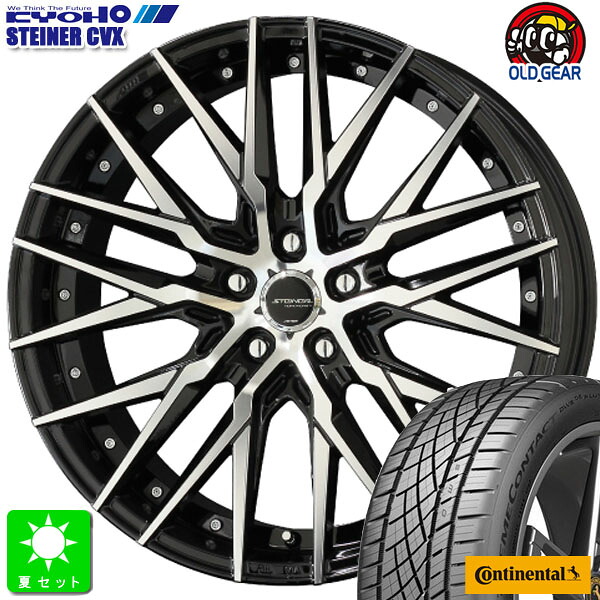 245/45R19コンチネンタル エクストリームコンタクト DWS06+新品 サマータイヤ ホイール4本セット共豊 KYOHO シュタイナー CVX19インチ 8.5J 5H114.3ブラックポリッシュ組込み済 バランス調整済 taiya｜オールドギア店