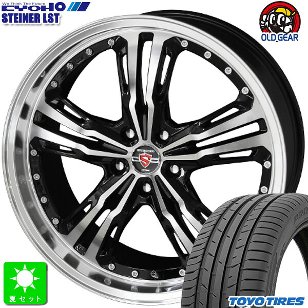 限定特価 215/45R17 トーヨー プロクセススポーツ 新品 サマータイヤ ホイール4本セット 共豊 シュタイナー LST 17インチ 7.0J 5H100 ブラックポリッシュ 組込み済 バランス調整済 taiya