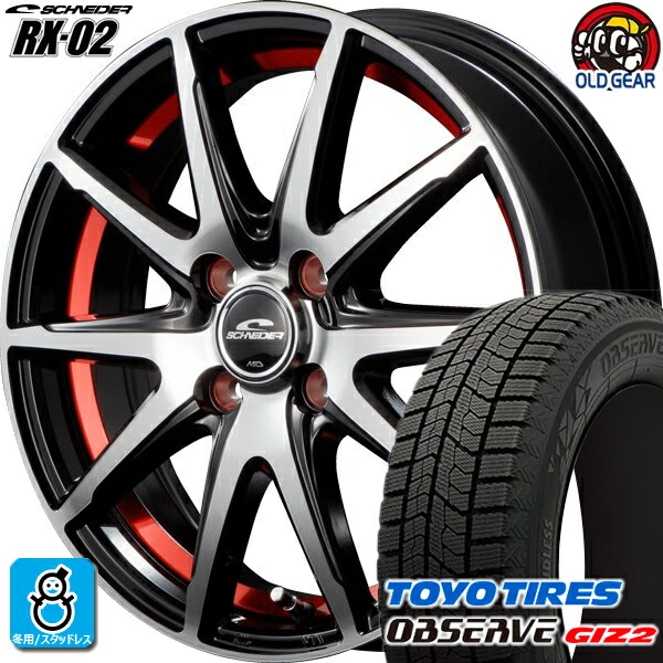 175/65R15 トーヨータイヤ ガリットGIZ2 ギズ2 スタッドレスタイヤホイール 新品 4本セット マルカサービス シュナイダー RX-02 ブラックポリッシュ+アンダーカットレッド 15インチ 4H100 組込みバランス調整済み taiya|オールドギア店