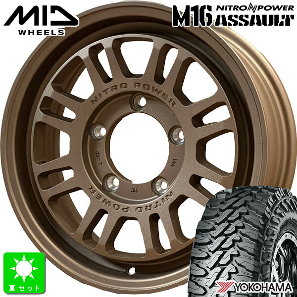 7.00R16 LT 103/101Qヨコハマ ジオランダー M/T G003新品 サマータイヤ ホイール4本セットナイトロパワー M16 アサルト16インチ 5.5J 5H139.7マットブロンズ組込み済 バランス調整済 taiya｜オールドギア店