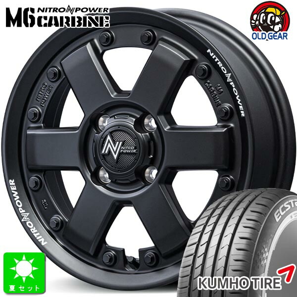 165/55R14 76V XL クムホ エクスタ KUMHO ECSTA HS51 新品 サマータイヤ ホイール4本セット ナイトロパワー M6 カービン 14インチ 4.5J 4H100 ガンブラック 組込み済 バランス調整済 taiya