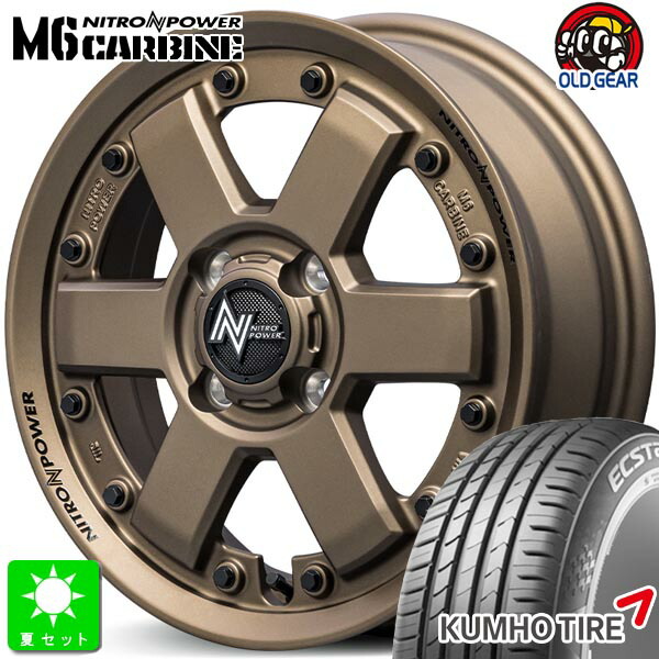 165/55R14 76V XL クムホ エクスタ KUMHO ECSTA HS51 新品 サマータイヤ ホイール4本セット ナイトロパワー M6 カービン 14インチ 4.5J 4H100 ダークブロンズ 組込み済 バランス調整済 taiya