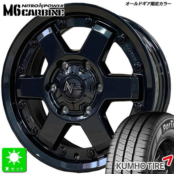 オールドギア限定カラー215/65R16C 109/107クムホ KUMHO ポートラン KC53新品 サマータイヤ ホイール4本セットナイトロパワー M6 カービン 16インチ 6.5J 6H139.7艶ありブラック組込み済 バランス調整済 taiya｜オールドギア店