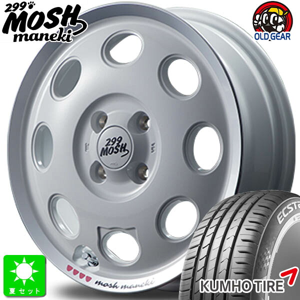 165/55R14 76V XL クムホ エクスタ KUMHO ECSTA HS51 新品 サマータイヤ ホイール4本セット MID モッシュ マネキ 299 MOSH Maneki 14インチ 4.5J 4H100 Shiro 組込み済 バランス調整済 taiya