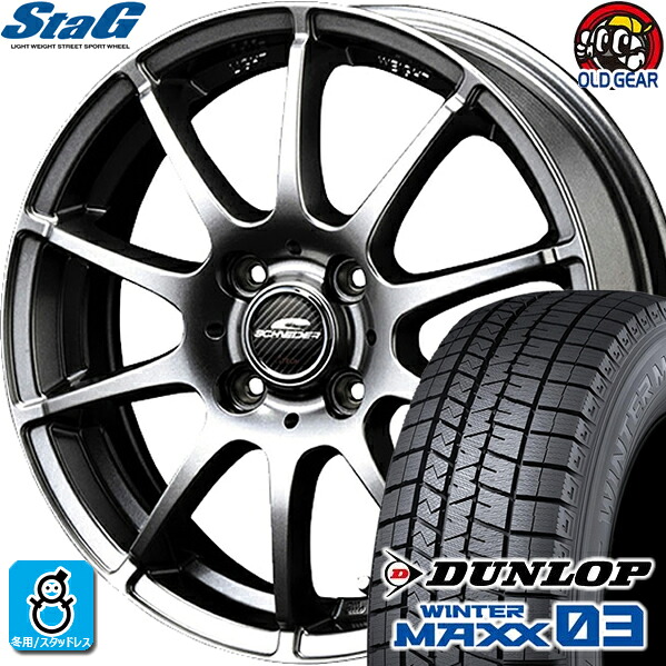 165/50R15 ダンロップ ウインターマックス03 WM03 スタッドレスタイヤホイール 新品 4本セット マルカサービス シュナイダー スタッグ Stag メタリックグレー 15インチ 4H100 組込みバランス調整済み taiya|オールドギア店