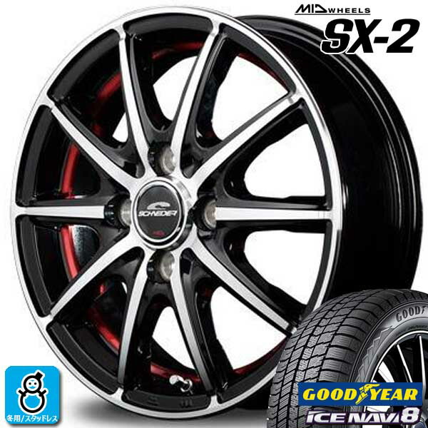 限定特価【2025年製】155/65R14 75Q グッドイヤー アイスナビ8 ICE NAVI8 新品 スタッドレスタイヤ ホイール4本セット MID Wheel SX-2 14インチ 4.5J 4H100 ブラックポリッシュ＋アンダーカットレッドクリア 組込み済 バランス調整済