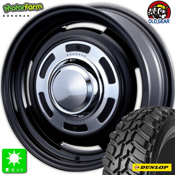 7.00R16 8PRダンロップ グラントレック MT2新品 サマータイヤ ホイール4本セットモーターファーム ソノーラ SONORAN16インチ 5.5J 5H139.7マットブラック組込み済 バランス調整済 taiya|オールドギア店