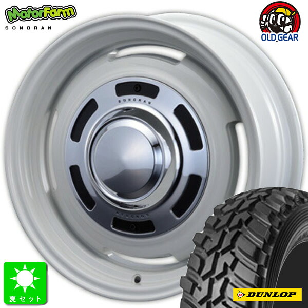 7.00R16 8PRダンロップ グラントレック MT2新品 サマータイヤ ホイール4本セットモーターファーム ソノーラ SONORAN16インチ 5.5J 5H139.7オフホワイト組込み済 バランス調整済 taiya｜オールドギア店