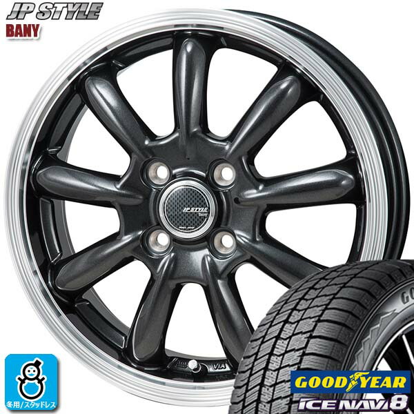 限定特価【2025年製】155/65R14 75Q グッドイヤー アイスナビ8 ICE NAVI8 新品 スタッドレスタイヤ ホイール4本セット JPスタイル バーニー 14インチ 4.5J 4H100 スーパーダークガンメタ/リムポリッシュ 組込み済 バランス調整済 44,850円