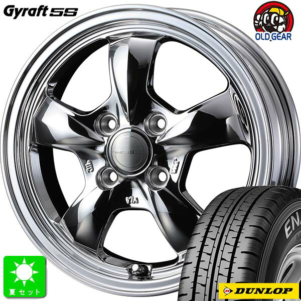 145/80R12 80/78(145R12 6PR) ダンロップ エナセーブ VAN01 新品 サマータイヤ ホイール4本セット ウェッズ グラフト GYRAFT 5S 12インチ 4.00B 4H100 ブライトスパッタリング 組込み済 バランス調整済 taiya