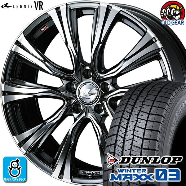 235/55R18 ダンロップ ウインターマックス03 WM03 スタッドレスタイヤホイール 新品 4本セット ウェッズ レオニス VR BMCMC(ブラックメタルコート/ミラーカット) 18インチ 5H114.3 組込みバランス調整済み taiya｜オールドギア店