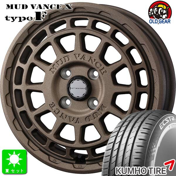 165/55R14 76V XL クムホ エクスタ KUMHO ECSTA HS51 新品 サマータイヤ ホイール4本セット ウェッズ マッドヴァンス X タイプF 14インチ 4.5J 4H100 フリントブロンズ 組込み済 バランス調整済 taiya