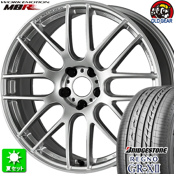 245/35R20 ブリヂストン レグノ GR-X2 新品サマータイヤ ホイール 4本セット ワーク エモーション M8R グランツシルバー (GZS) 20インチ 5H114.3 組込み済 バランス調整済 taiya|オールドギア店