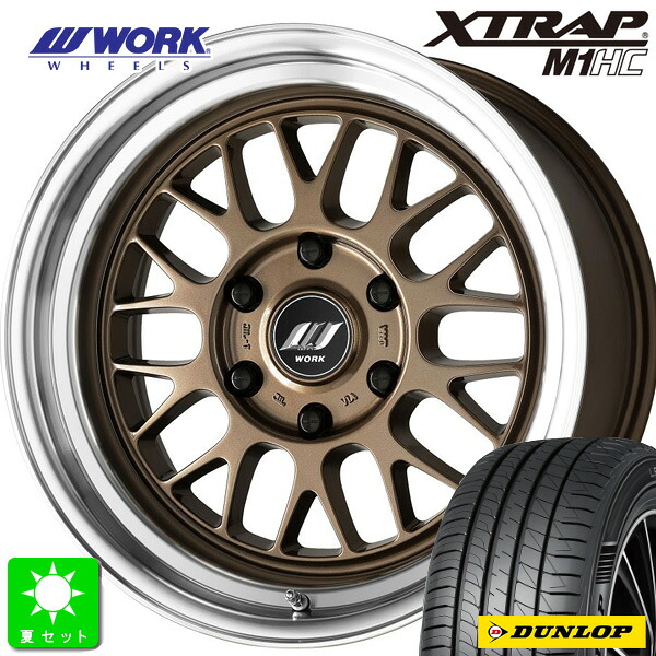 215/45R18 93W XLダンロップ ルマン5+ LM5 Plus新品 サマータイヤ ホイール4本セットワーク WORK XTRAP M1HC18インチ 9.0J 6H139.7ブロンズメタリックダイヤカットリム組込み済 バランス調整済|オールドギア店
