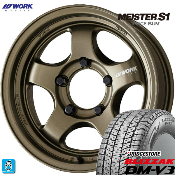 【2024～2025年製】215/70R16 100Q ブリヂストン ブリザック DMV3 BRIDGESTONE BLIZZAK DM-V3 新品 スタッドレスタイヤ ホイール4本セット WORK MEISTER S1 1PIECE SUV 16インチ 6.0J 5H139.7 アッシュドチタン 組込み済 バランス調整済