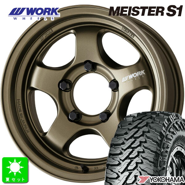 225/70R16 ヨコハマ ジオランダー M/T G003 新品 サマータイヤ ホイール4本セット WORK MEISTER S1 1PIECE SUV 16インチ 6.0J 5H139.7 アッシュドチタン 組込み済 バランス調整済