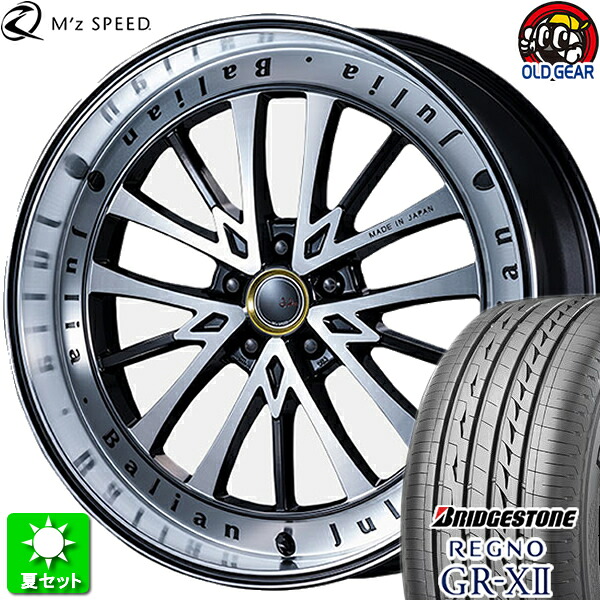 245/40R20 ブリヂストン レグノ GR-X2 新品サマータイヤ ホイール 4本セット エムズスピード ジュリア バリアン ブラック/ポリッシュ 20インチ 5H114.3 組込み済 バランス調整済 taiya｜オールドギア店
