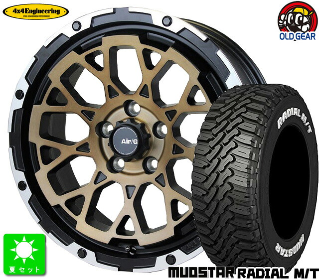 245/65R17マッドスター RADIAL M/Tホワイトレター新品 サマータイヤ ホイール4本セット4X4エンジニアリングサービス AIR/G ROCKS17インチ 7.0J 5H114.3ステルスブロンズブラッシュドリムDC taiya|オールドギア店
