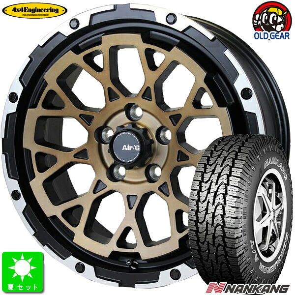 245/65R17 ナンカン NANKANG AT-5 アウトラインホワイトレター 新品 サマータイヤ ホイール4本セット 4X4エンジニアリングサービス AIR/G ROCKS 17インチ 7.0J 5H114.3 ステルスブロンズブラッシュドリムDC taiya