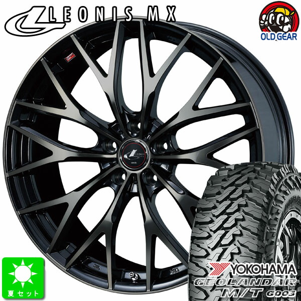225/65R17ヨコハマ ジオランダー M/T G003新品 サマータイヤ ホイール4本セットウェッズ レオニス MX17インチ 7.0J 5H114.3PBMC/TI taiya｜オールドギア店