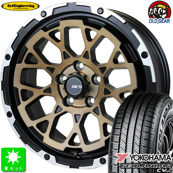 245/65R17 ヨコハマ ジオランダー CV G058 新品 サマータイヤ ホイール4本セット 4X4エンジニアリングサービス AIR/G ROCKS 17インチ 7.0J 5H114.3 ステルスブロンズブラッシュドリムDC taiya