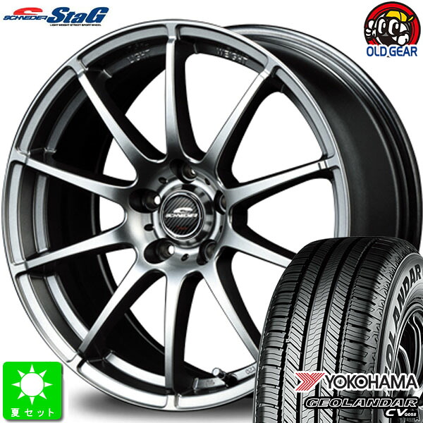 225/65R17 ヨコハマ ジオランダー CV G058 新品 サマータイヤ ホイール4本セット シュナイダー STAG 17インチ 7.0J 5H114.3 メタリックグレー taiya
