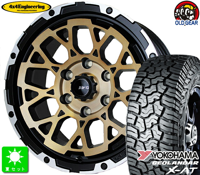 265/70R17ヨコハマ ジオランダー X-AT G016新品 サマータイヤ ホイール4本セットAir/G Rocks17インチ 8.0J 6H139.7ステルスブロンズブラッシュド/リムDC(ダイヤカット) taiya|オールドギア店