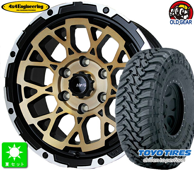 265/70R17トーヨー OPEN COUNTRY M/T新品 サマータイヤ ホイール4本セットAir/G Rocks17インチ 8.0J 6H139.7ステルスブロンズブラッシュド/リムDC（ダイヤカット） taiya｜オールドギア店
