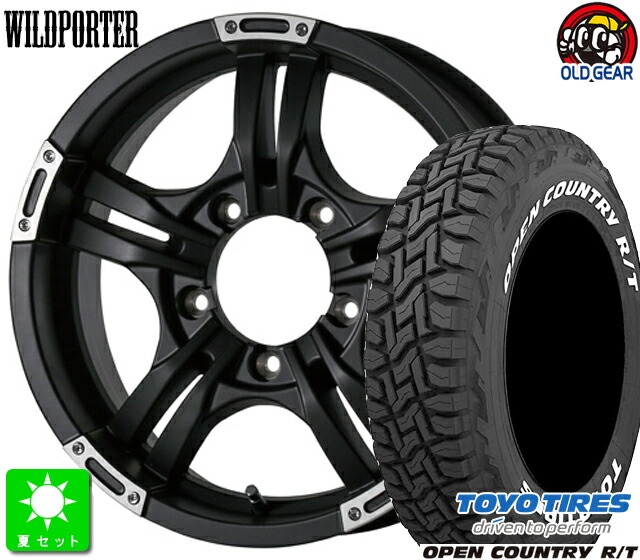 送料無料 16インチ 185 85r16トーヨー ジムニー専用 185 85r16トーヨー オープンカントリー R T R サマータイヤ T ホワイトレター新品 サマータイヤ ホイール4本セットワイルドポーター クロスファイブ16インチ 5 5j 5h139 7マットブラックリムポリッシュ オールドギア店 送料無料 16インチ 185 85r16トーヨー ジムニー専用 185 85r16トーヨー オープンカントリー R T R サマータイヤ T ホワイトレター新品 サマータイヤ ホイール4本セットワイルドポーター クロスファイブ16インチ 5 5j 5h139 7マットブラックリムポリッシュ オールドギア店