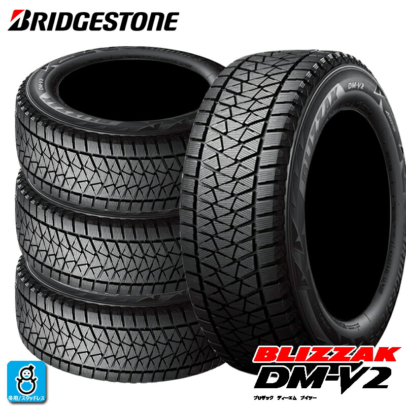 送料無料 4本セット 2024～2025年製 255/60R18 112Q XL ブリヂストン ブリザック DMV2 BRIDGESTONE BLIZZAK DM-V2 18インチ 新品 スタッドレスタイヤ 国産 正規品 冬用 4x4 SUV