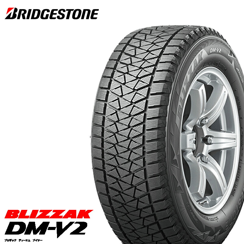 送料無料 2024～2025年製 265/55R19 109Q ブリヂストン ブリザック DMV2 BRIDGESTONE BLIZZAK DM-V2 19インチ 新品 スタッドレスタイヤ 国産 正規品 冬用 4x4 SUV｜オールドギア店