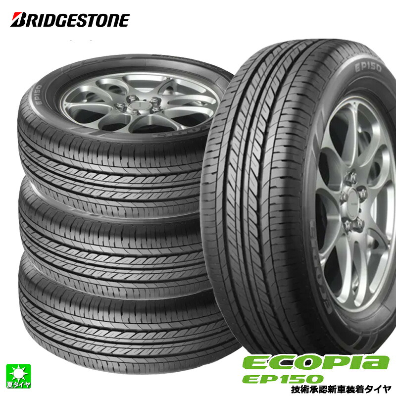 2026最新製品送料無料 4本セット 175/70R14 84S ブリヂストン エコピア