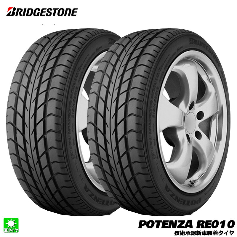 送料無料 2本セット 215/45ZR16 ブリヂストン ポテンザ RE010 BRIDGESTONE POTENZA RE010(OE) 16インチ 新品 サマータイヤ 国産 正規品 夏タイヤ 新車装着タイヤ ホンダ NSX PSR10243