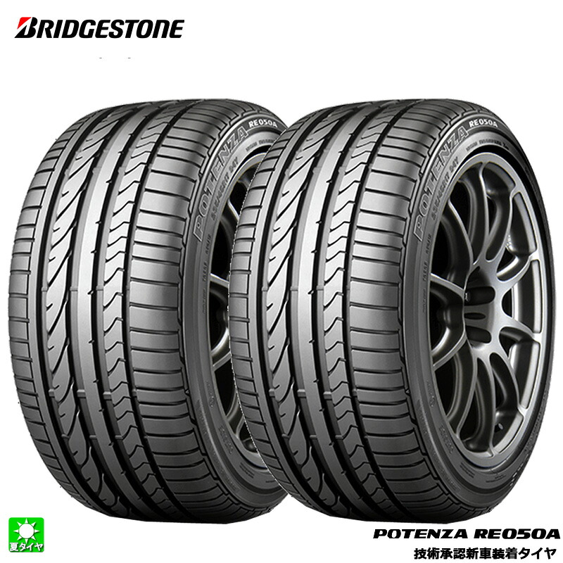 送料無料 2本セット 295/30ZR19 (100Y) XL N1 ブリヂストン ポテンザ RE050A BRIDGESTONE POTENZA RE050A(OE) 19インチ 新品 サマータイヤ 国産 正規品 夏タイヤ 新車装着タイヤ ポルシェ 911(997) PSR10045｜オールドギア店