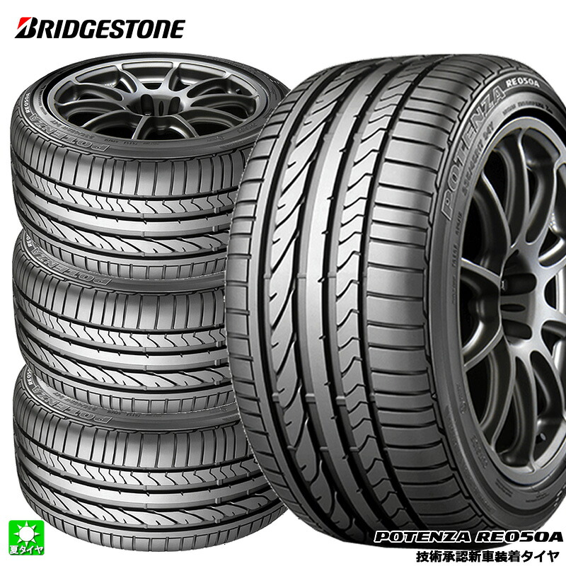 送料無料 4本セット 275/40R18 99W ☆ ブリヂストン ポテンザ RE050A ランフラット BRIDGESTONE POTENZA RE050A RFT 18インチ 新品 サマータイヤ 国産 正規品 夏タイヤ 新車装着タイヤ BMW 6シリーズ(E63/E64) PSR08727｜オールドギア店
