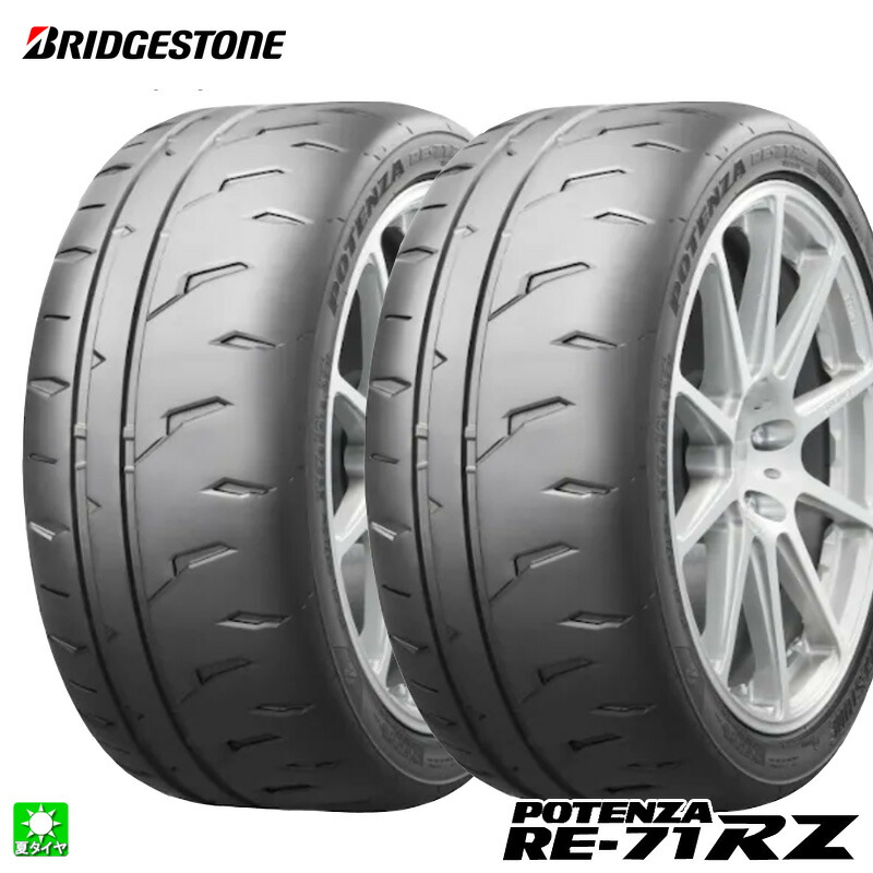 送料無料 2本セット 215/45R17 91W XL ブリヂストン ポテンザ RE-71RZ BRIDGESTONE POTENZA RE-71RZ 17インチ 新品 サマータイヤ 国産 正規品 夏タイヤ リアルスポーツ プレミアムタイヤ