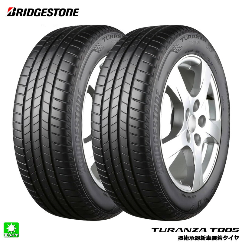 送料無料 2本セット 205/60R16 92H ブリヂストン トランザ T005(OE) BRIDGESTONE TURANZA T005(OE) 16インチ 新品 サマータイヤ 国産 正規品 夏タイヤ 新車装着タイヤ VW T-Cross PSR89524