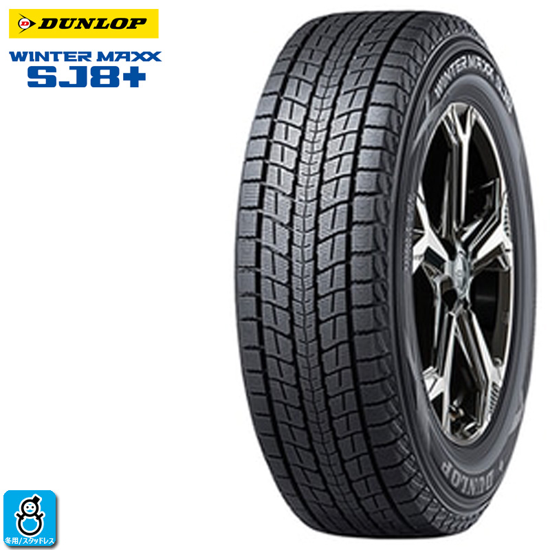 再入荷 ダンロップ ウィンターマックス SJ8 225/65r17 - 通販 - www